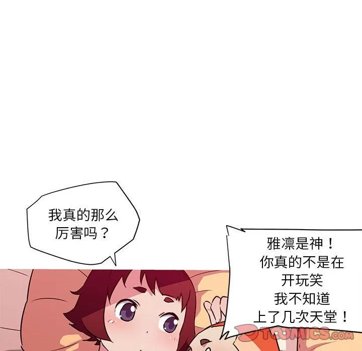 我的梦幻女友第23話