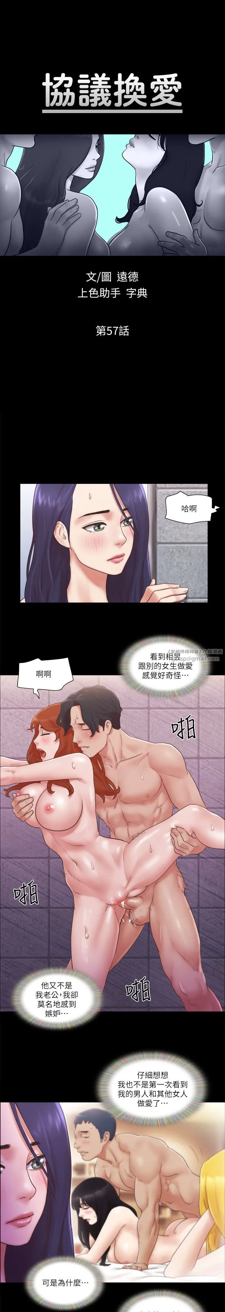 协议换爱(无码版)-第57話-和以前不同的氛圍 - 图片 3