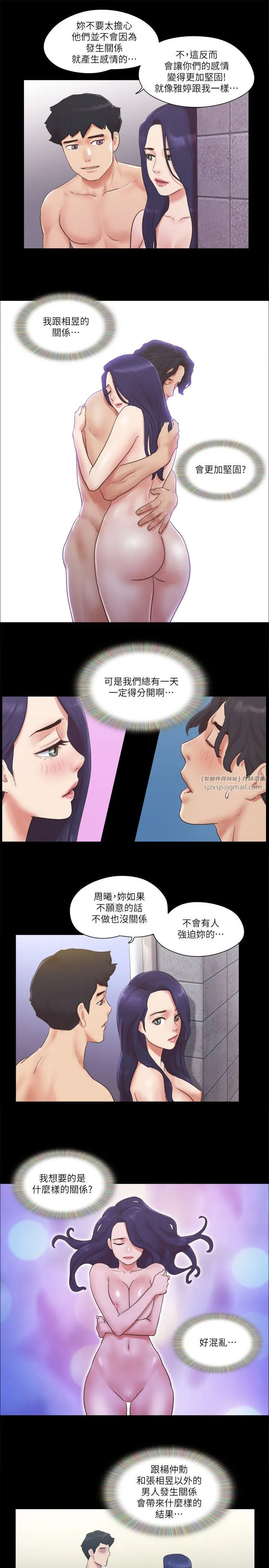 協議換愛(無碼版)第57話-和以前不同的氛圍