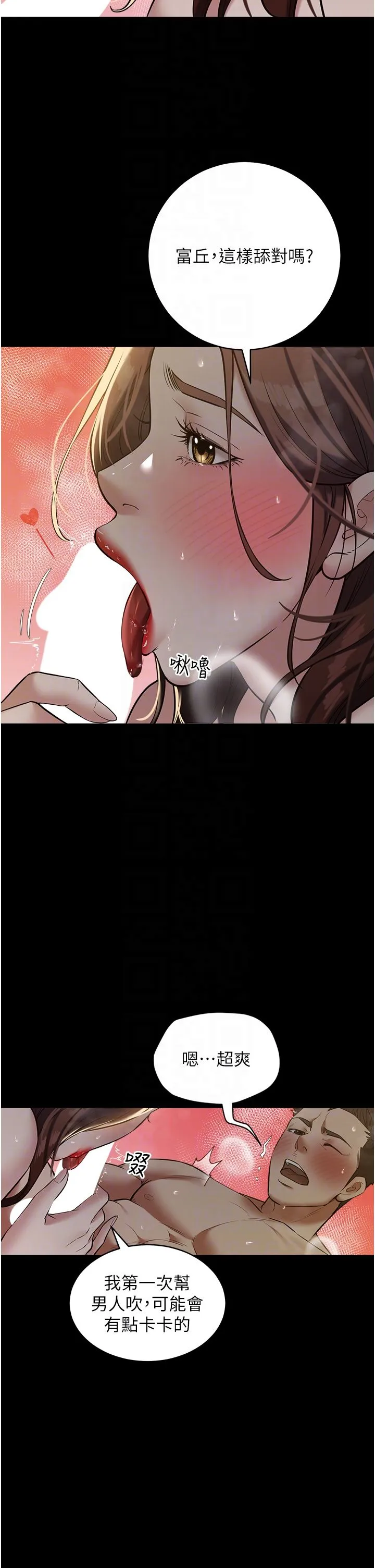 豪色復仇-第31話-富丘，我不想停… - 图片 10