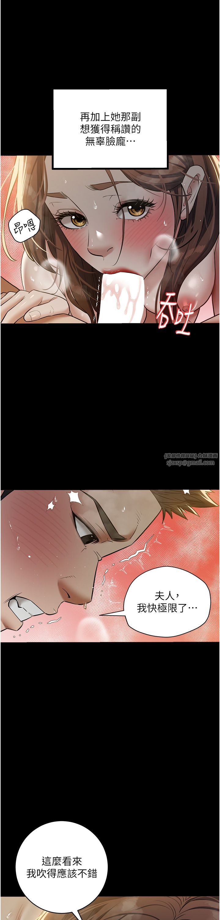 豪色復仇第31話-富丘，我不想停…