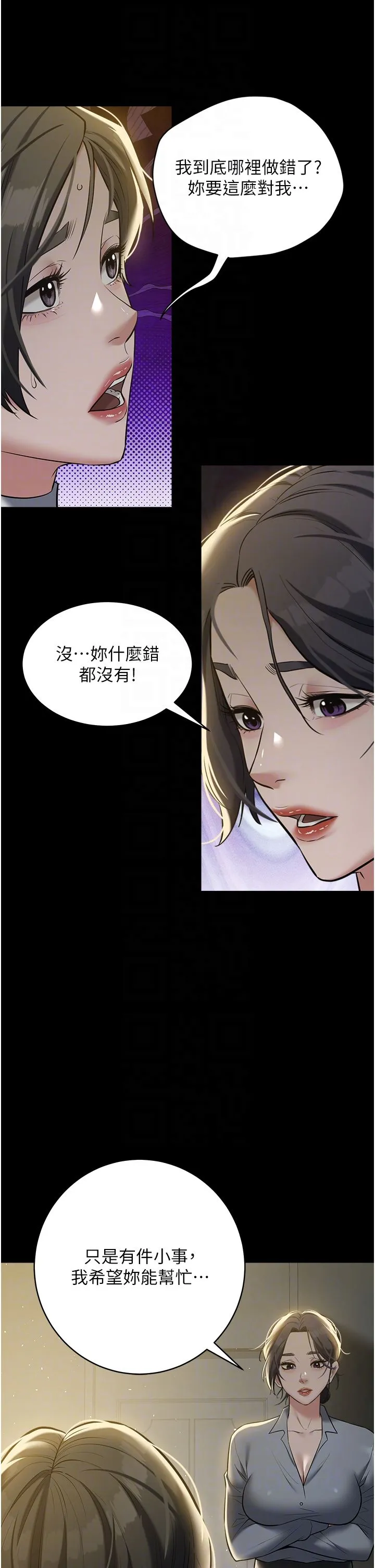 豪色復仇-第31話-富丘，我不想停… - 图片 30
