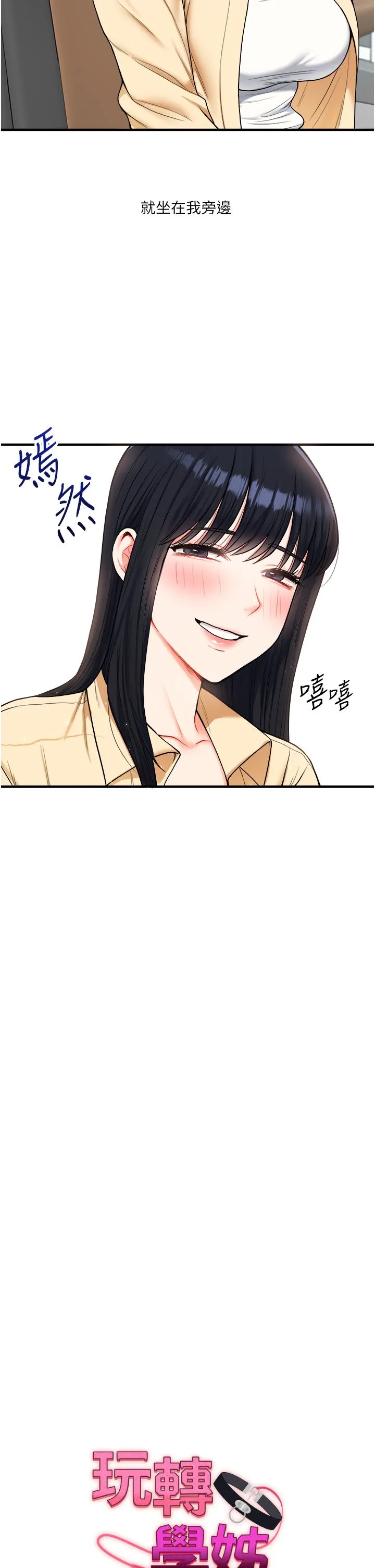 玩转学姊-第32話-處女的酒後邀約 - 图片 8