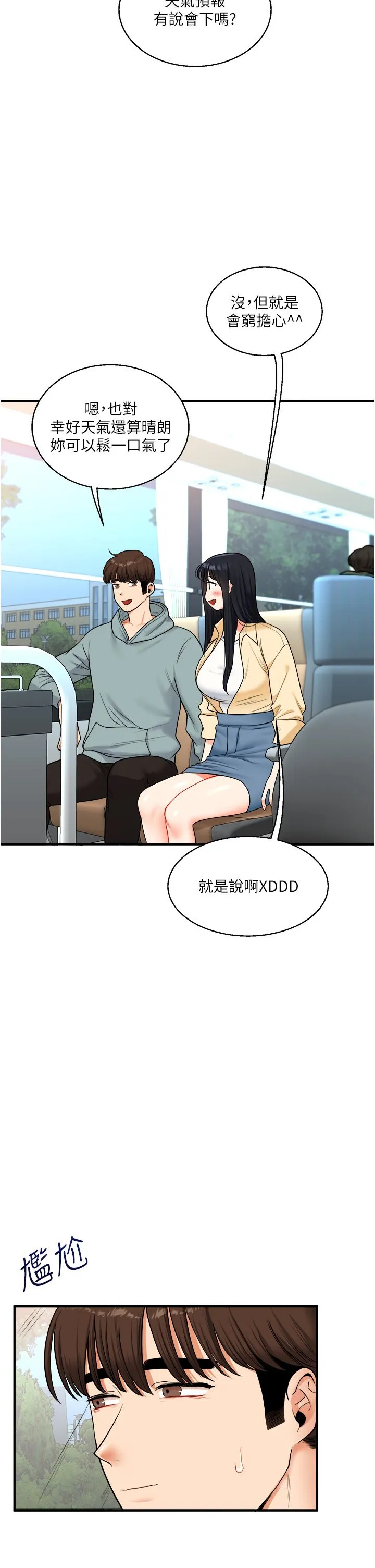 玩轉學姊第32話-處女的酒後邀約