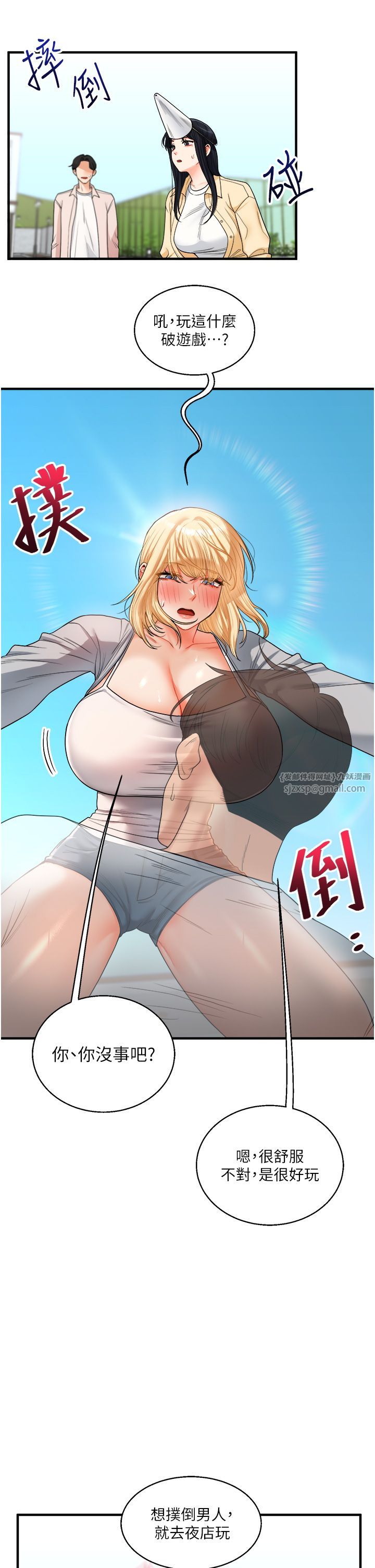 玩转学姊第32話-處女的酒後邀約