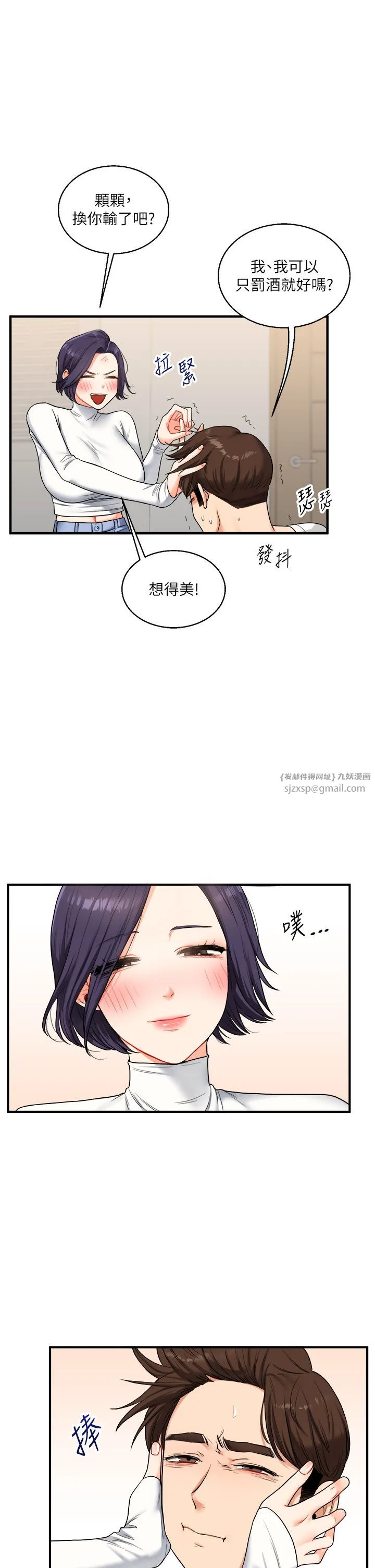 玩转学姊-第32話-處女的酒後邀約 - 图片 36