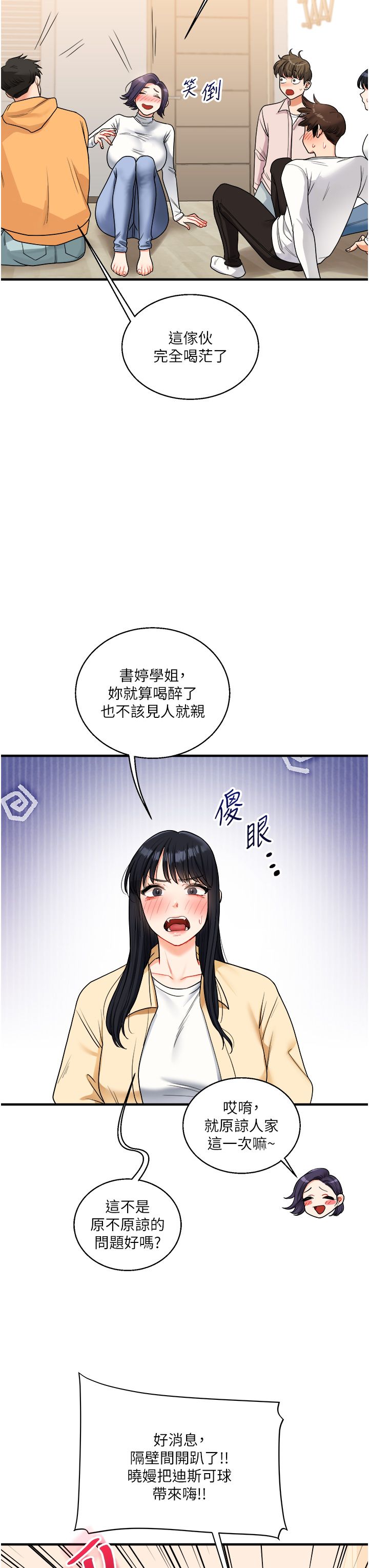 玩转学姊第32話-處女的酒後邀約