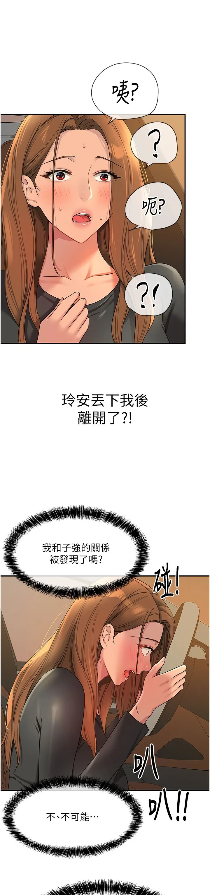 洞洞杂货店-第103話-被前後夾攻到無法動彈 - 图片 3
