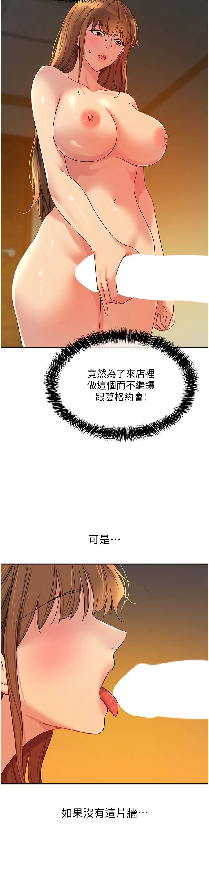 洞洞杂货店-第103話-被前後夾攻到無法動彈 - 图片 11