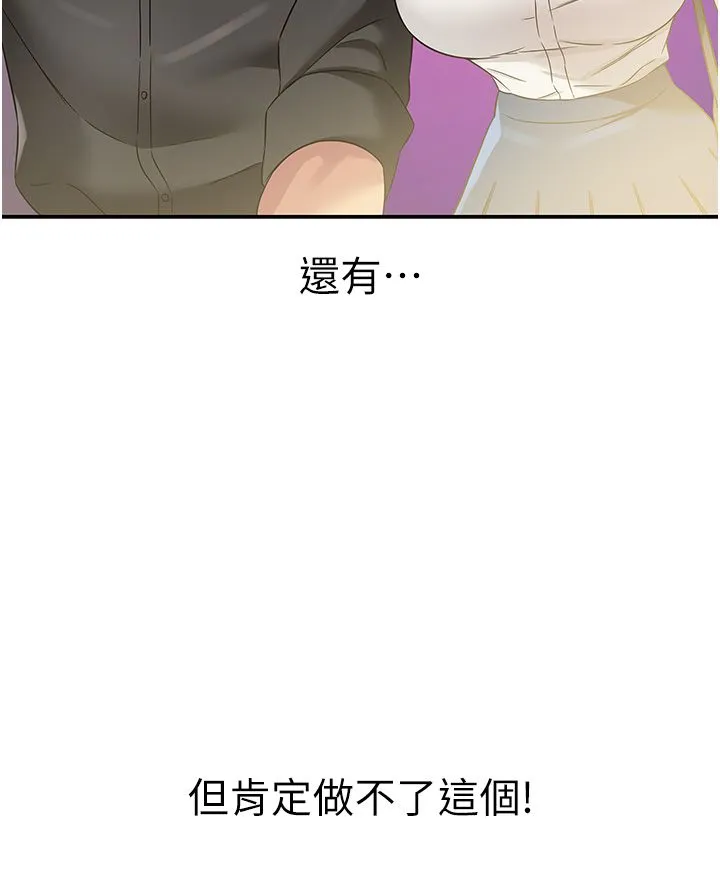 洞洞杂货店-第103話-被前後夾攻到無法動彈 - 图片 20