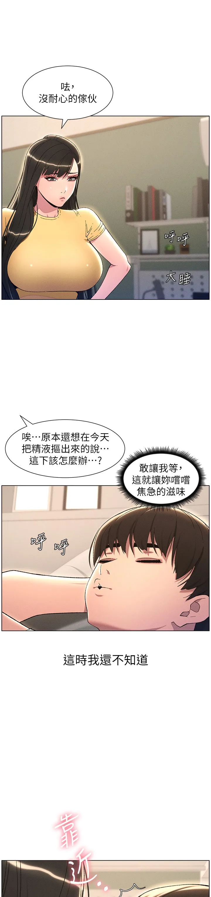 兄妹的秘密授课-第24話-初夜前的69式 - 图片 3