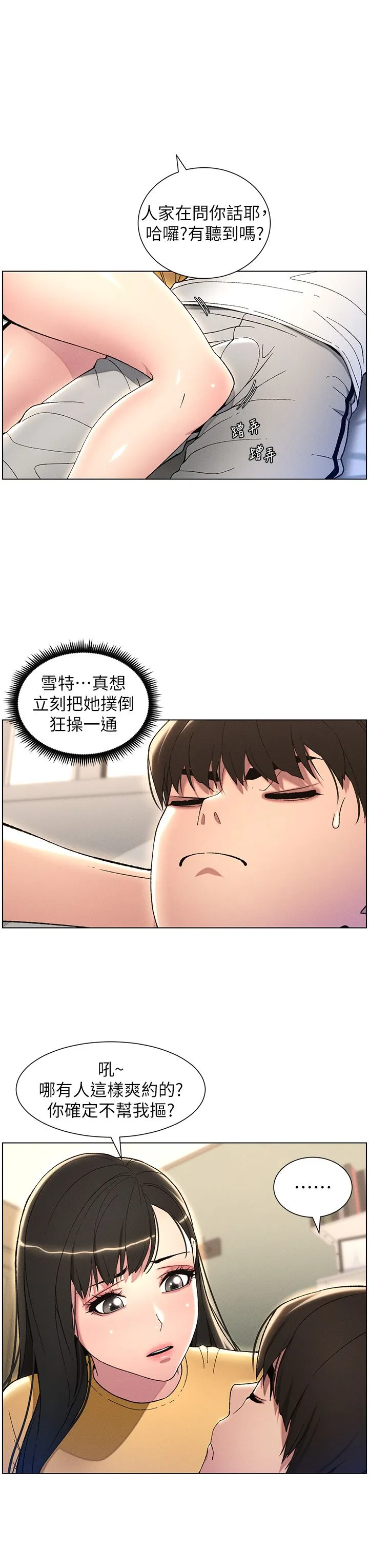 兄妹的秘密授课-第24話-初夜前的69式 - 图片 7