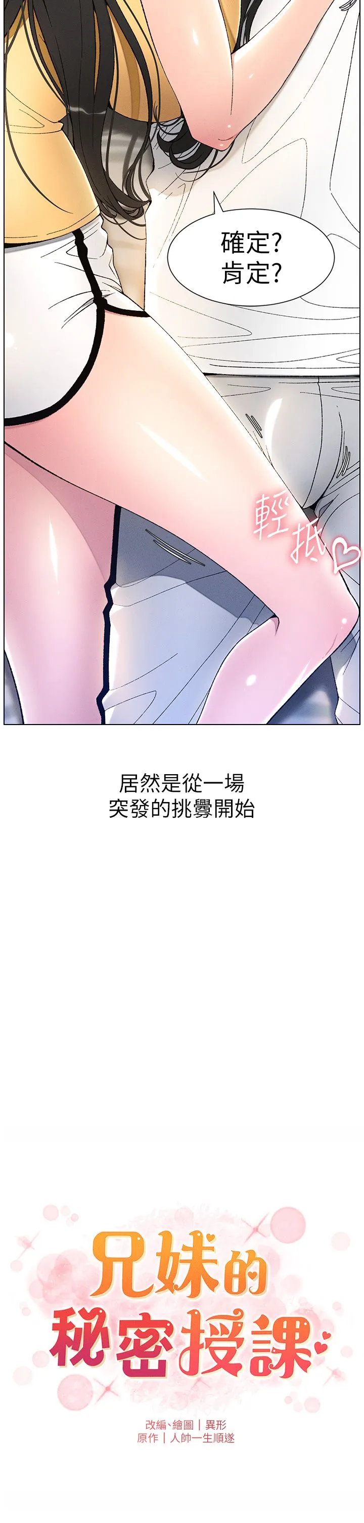 兄妹的秘密授課第24話-初夜前的69式