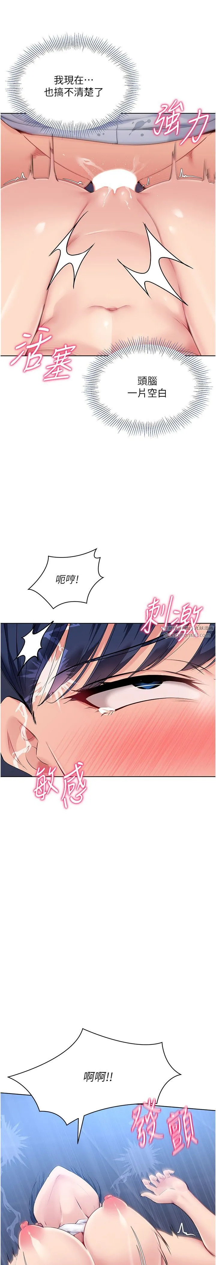 Setup!排球少女-第13話-刺激的內射懲罰 - 图片 23