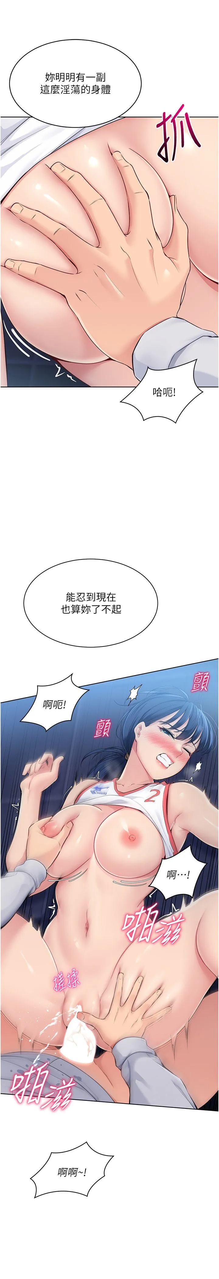 Setup!排球少女-第13話-刺激的內射懲罰 - 图片 25
