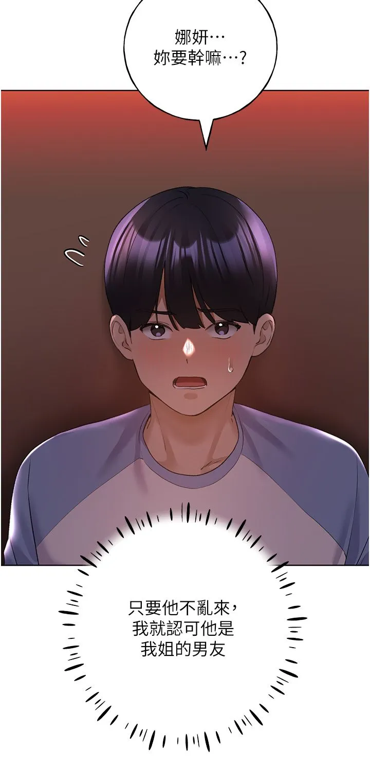 野蛮插画家-第56話-來自女友妹妹的考驗 - 图片 5