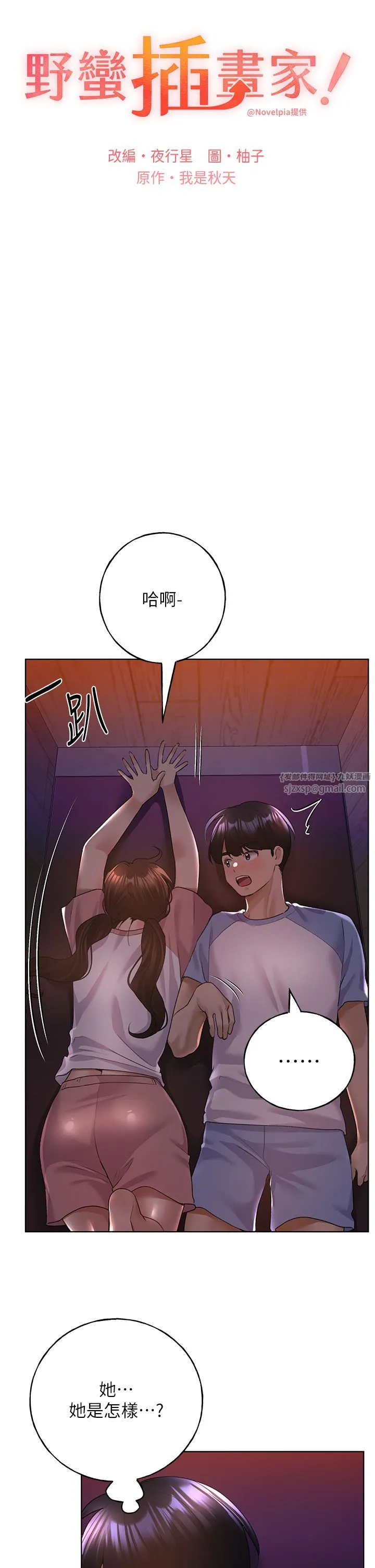 野蛮插画家-第56話-來自女友妹妹的考驗 - 图片 7