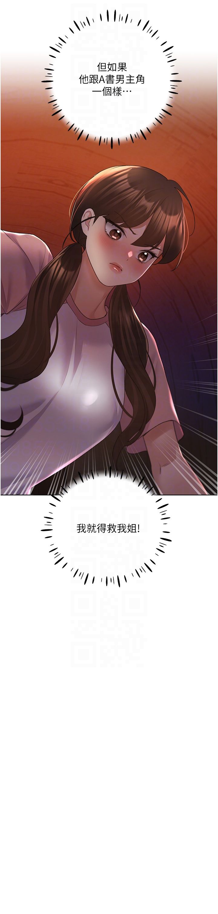 野蛮插画家第56話-來自女友妹妹的考驗