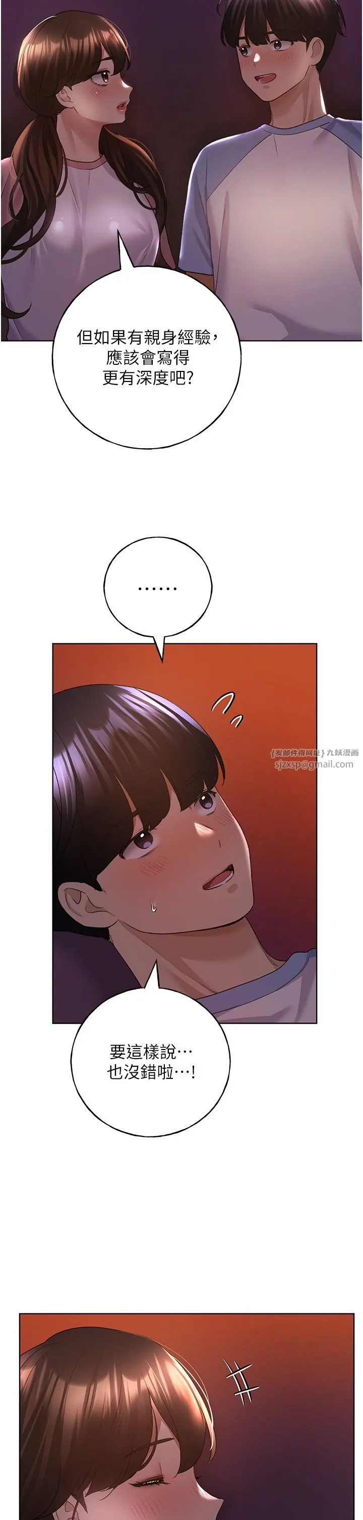 野蠻插畫家第56話-來自女友妹妹的考驗