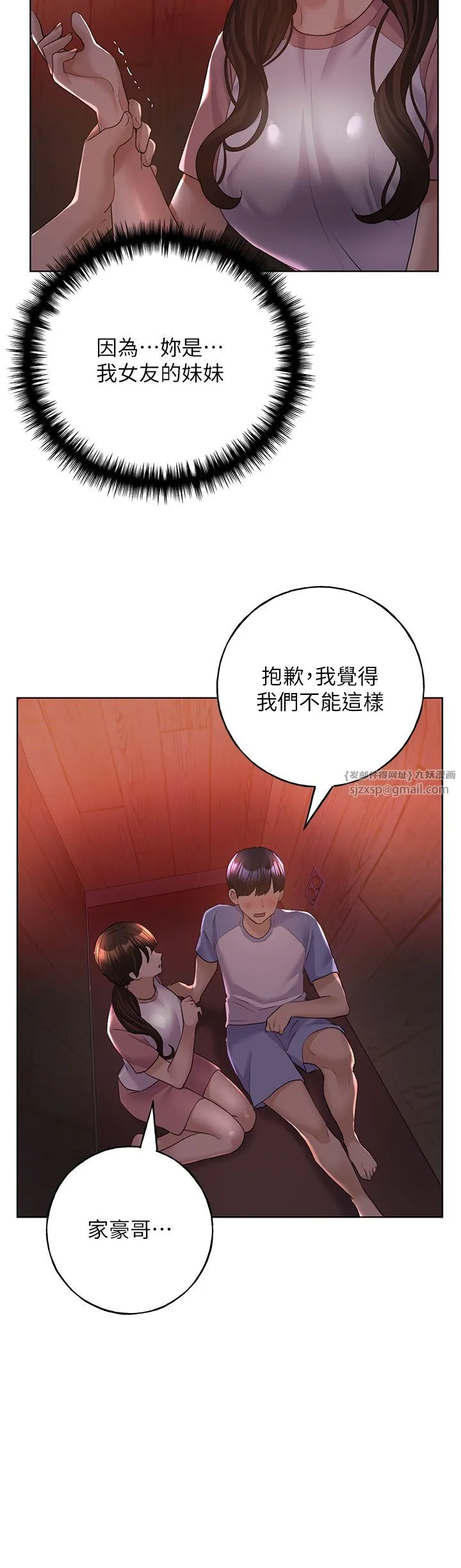 野蛮插画家-第56話-來自女友妹妹的考驗 - 图片 17