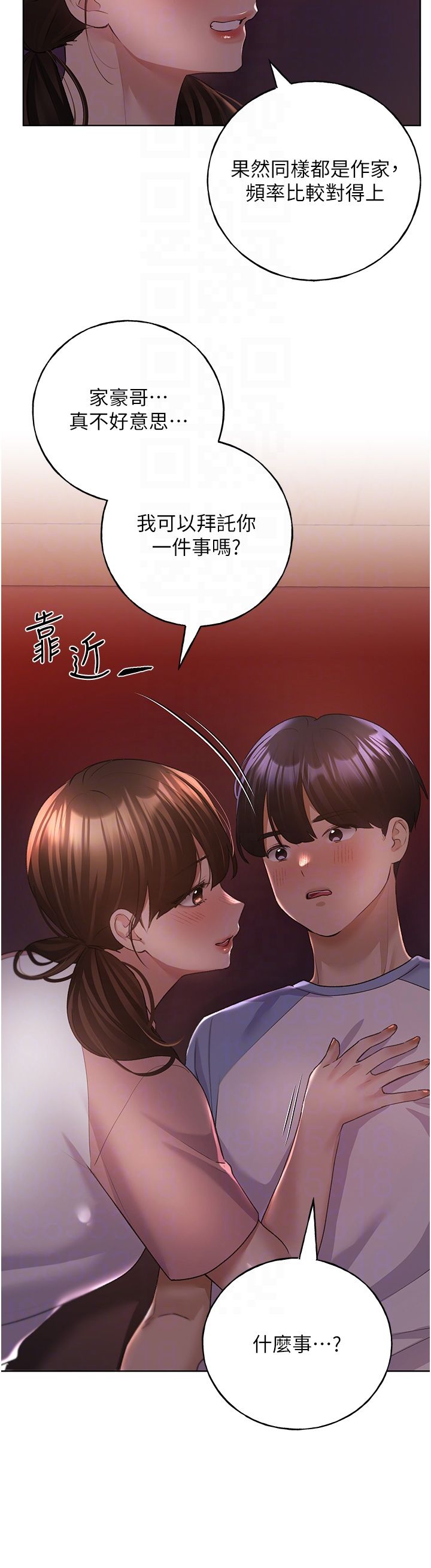 野蛮插画家第56話-來自女友妹妹的考驗
