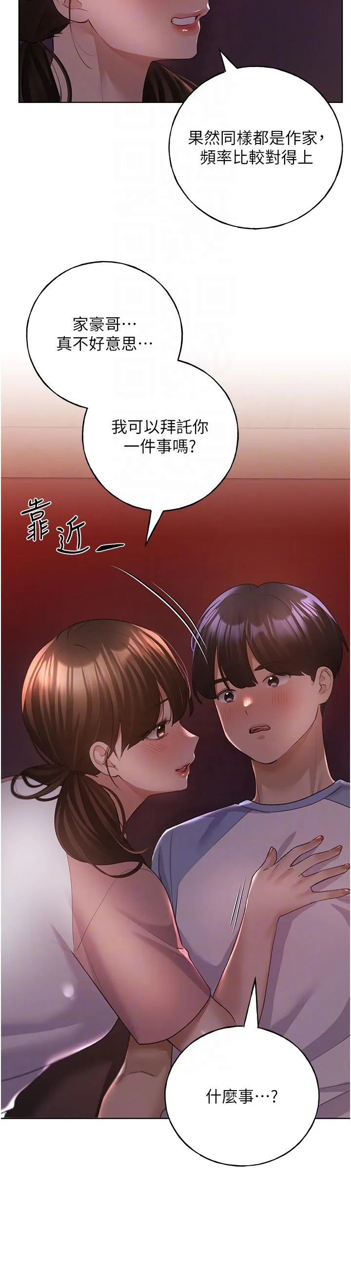 野蛮插画家-第56話-來自女友妹妹的考驗 - 图片 14