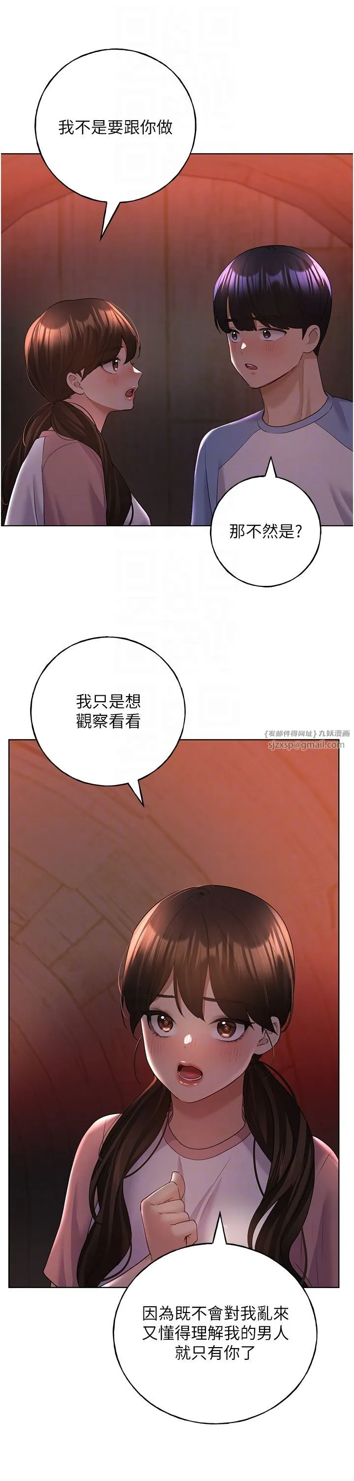 野蠻插畫家第56話-來自女友妹妹的考驗