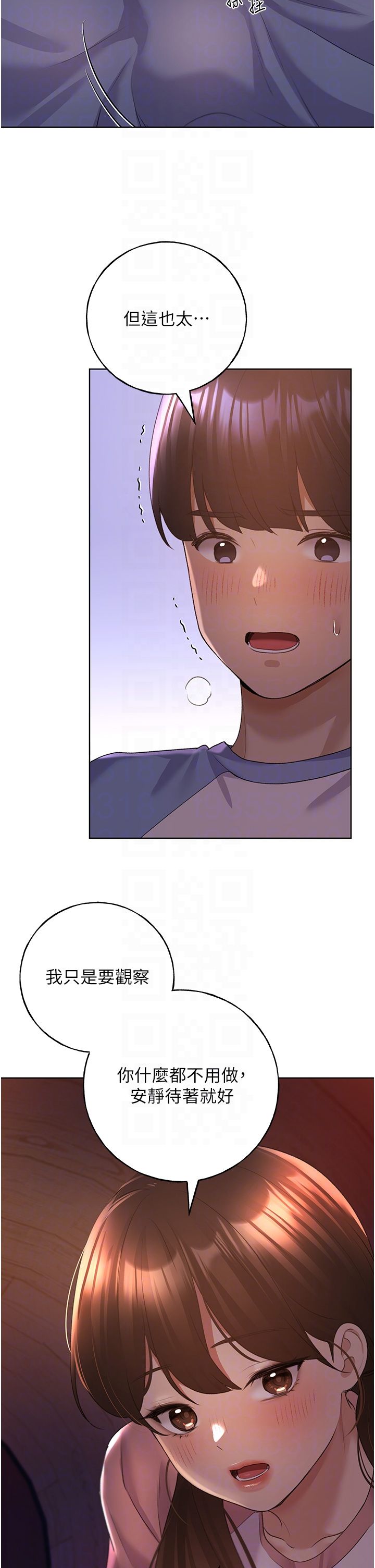 野蛮插画家第56話-來自女友妹妹的考驗