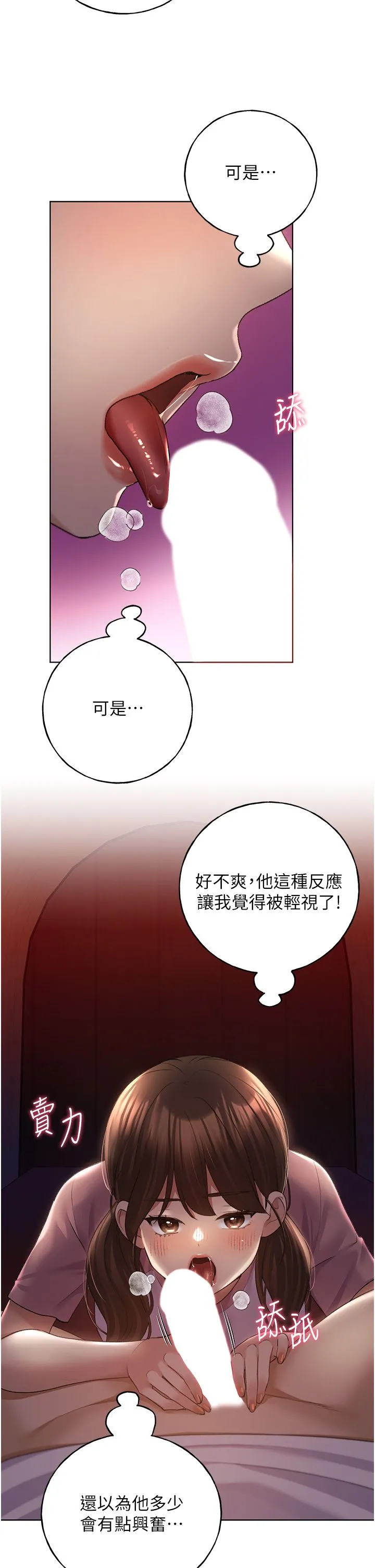 野蠻插畫家第56話-來自女友妹妹的考驗
