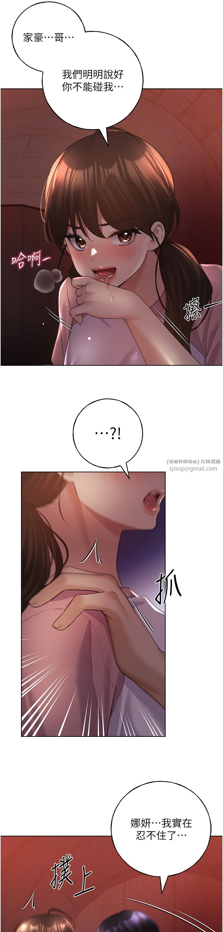 野蛮插画家第56話-來自女友妹妹的考驗