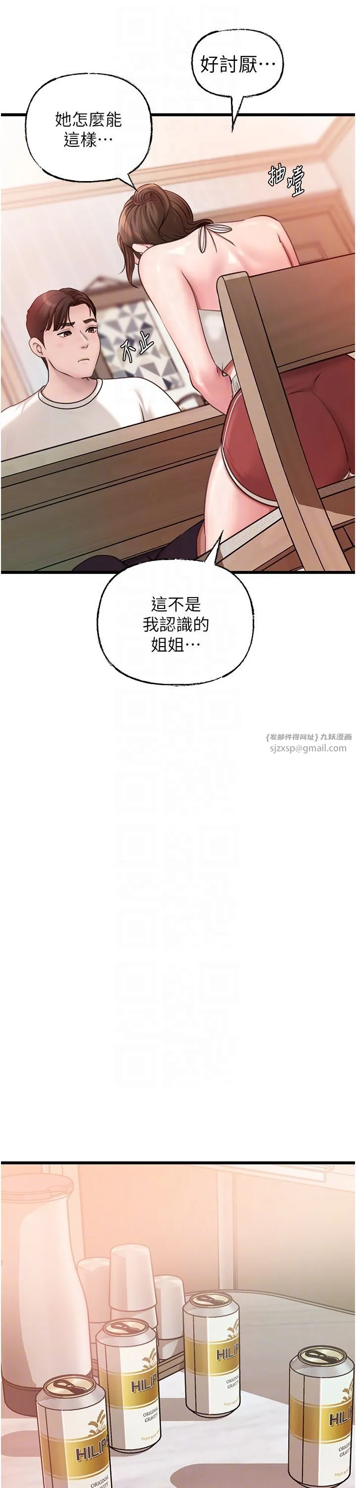 岳母为何那样-第19話-我絕對不會背叛你 - 图片 22