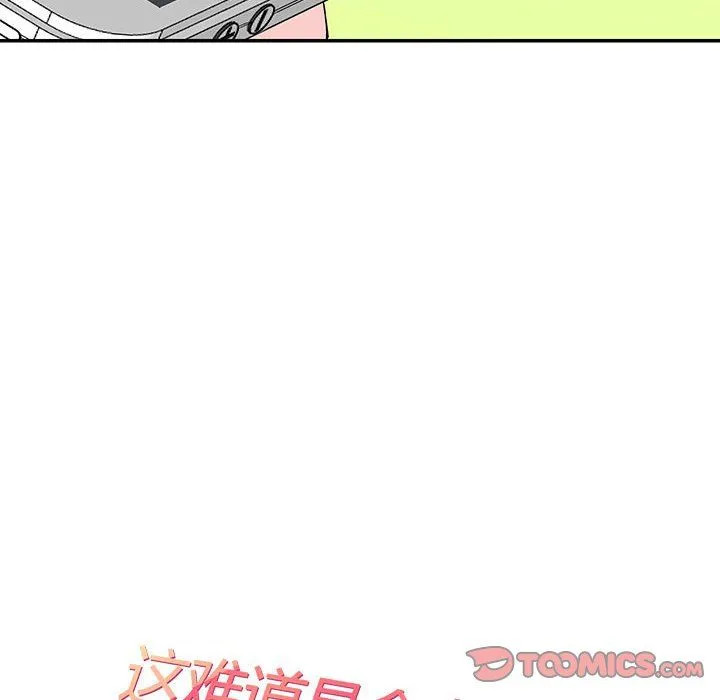 这难道是命中注定-第44話 - 图片 18