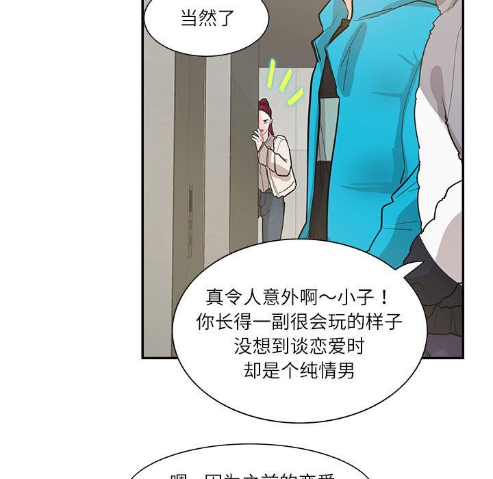 这难道是命中注定第44話