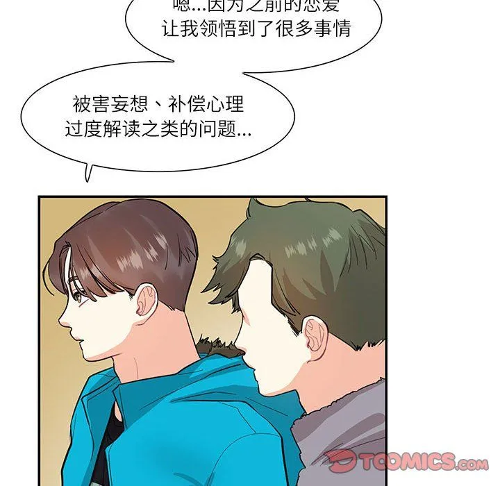 这难道是命中注定-第44話 - 图片 30