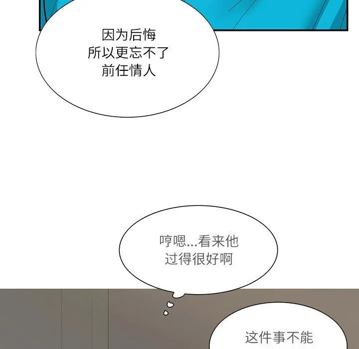 这难道是命中注定-第44話 - 图片 33