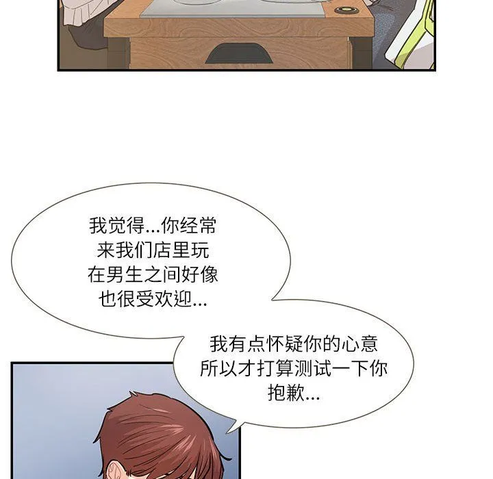 这难道是命中注定-第44話 - 图片 73