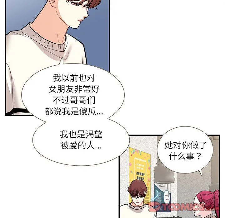 这难道是命中注定-第44話 - 图片 74