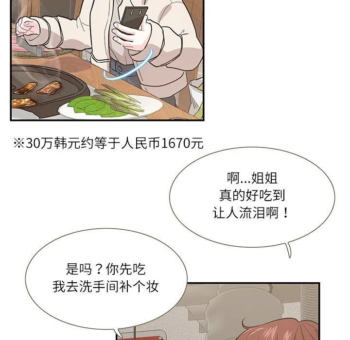 这难道是命中注定-第44話 - 图片 81