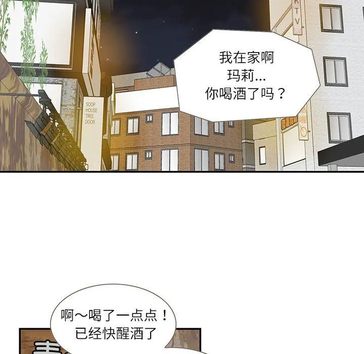 这难道是命中注定-第44話 - 图片 84