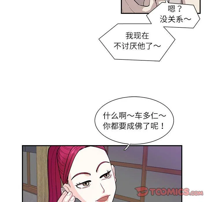 这难道是命中注定-第44話 - 图片 86