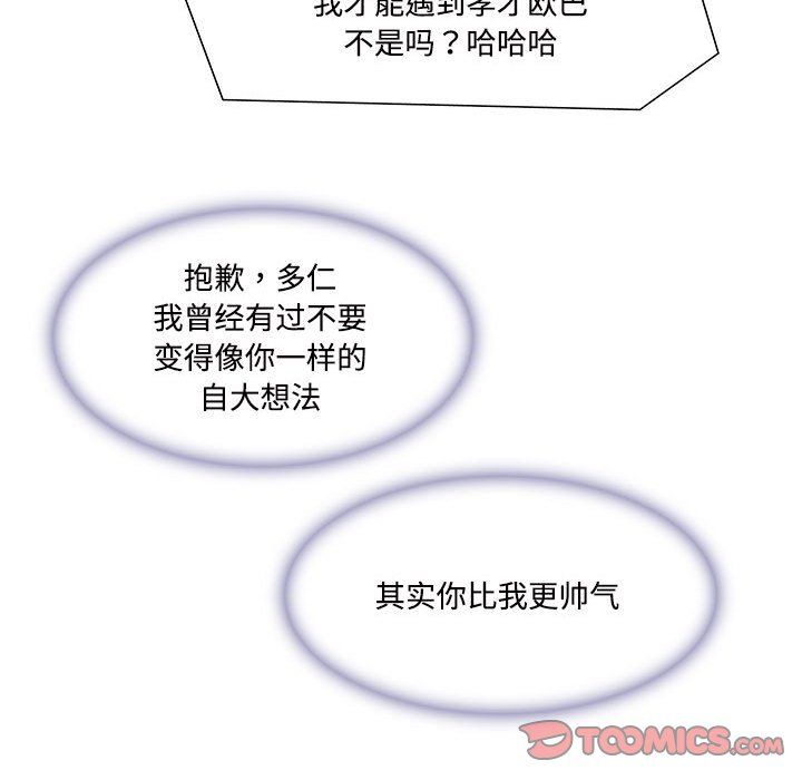 这难道是命中注定第44話