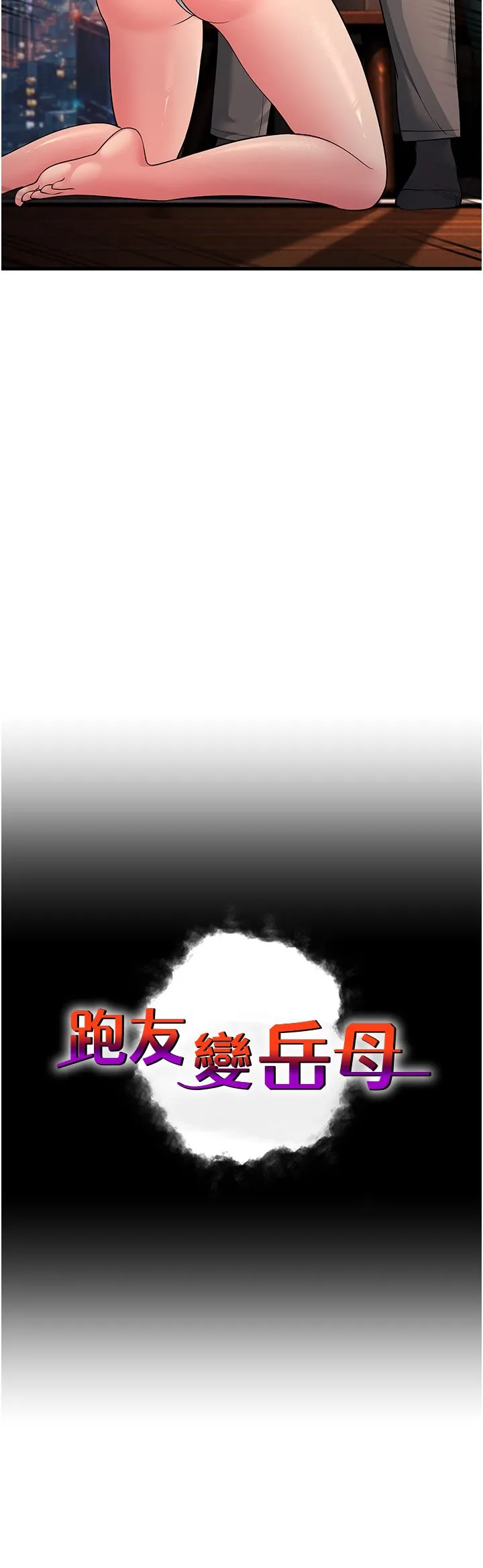 跑友变岳母-第49話-姐姐的淫叫讓我好興奮 - 图片 5