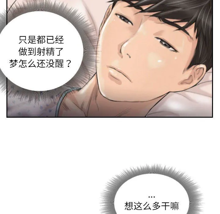 灵魂互换-第3话 - 图片 80