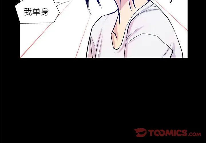 撩妹笔记本-第4話 - 图片 2