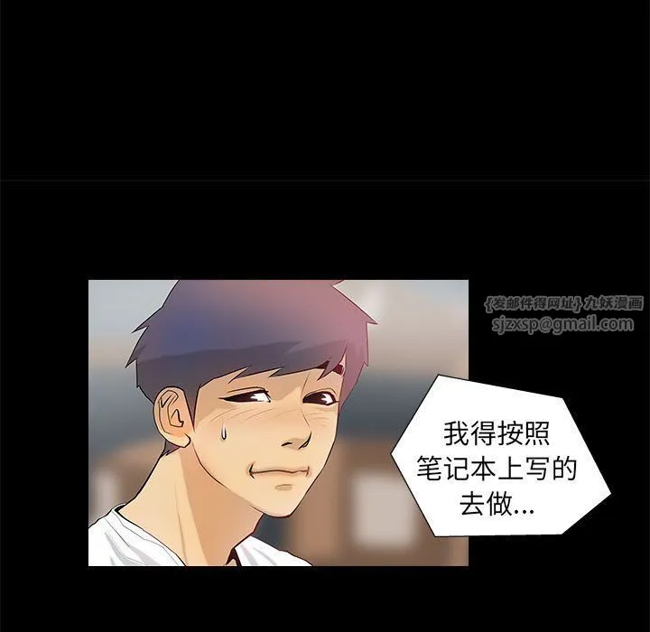 撩妹笔记本-第4話 - 图片 9