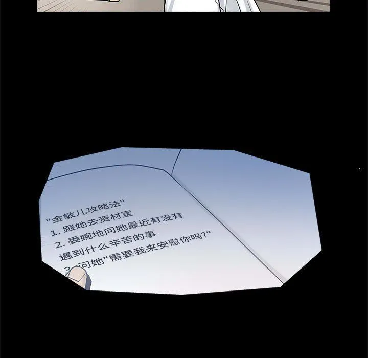 撩妹笔记本第4話