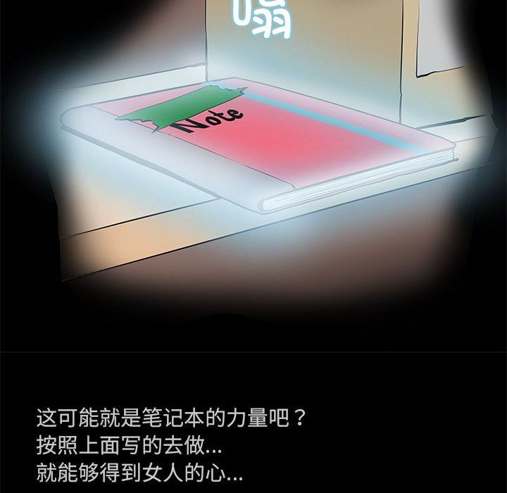 撩妹笔记本第4話