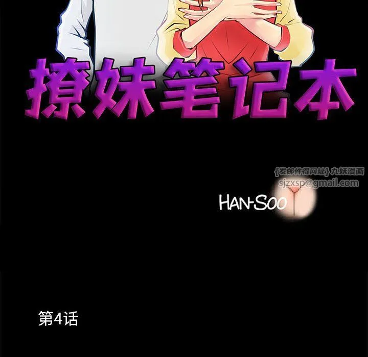 撩妹笔记本-第4話 - 图片 32