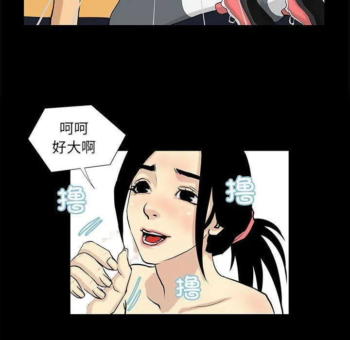 撩妹笔记本-第4話 - 图片 42