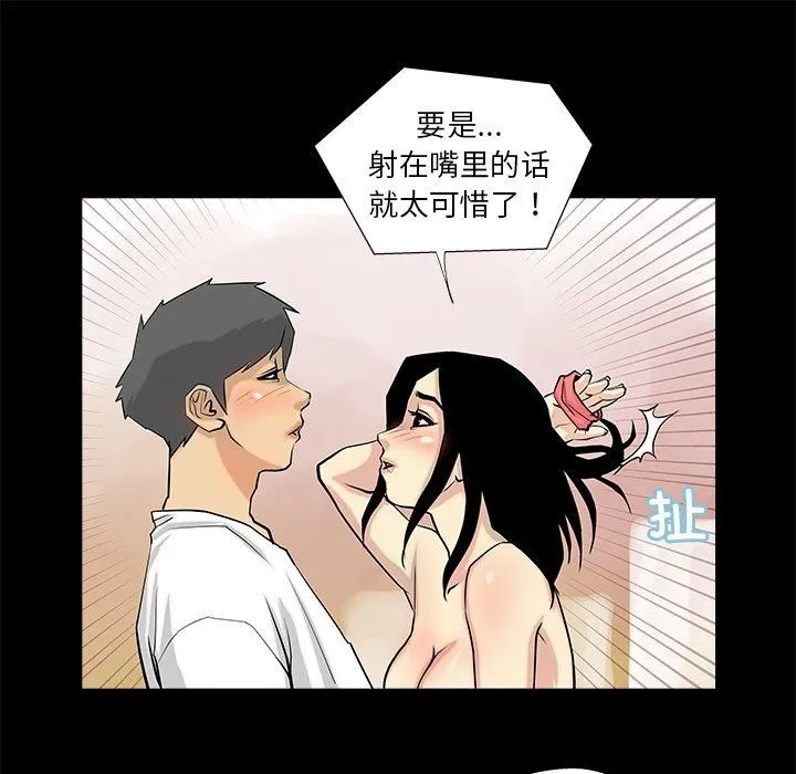 撩妹笔记本-第4話 - 图片 45